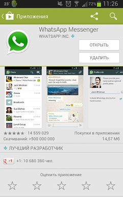 Регистрация WhatsApp