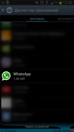 Как удалить WhatsApp