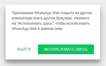 Web WhatsApp для ПК