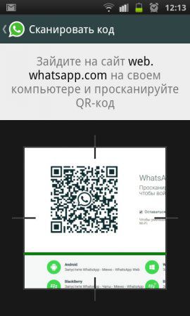 Web WhatsApp для ПК