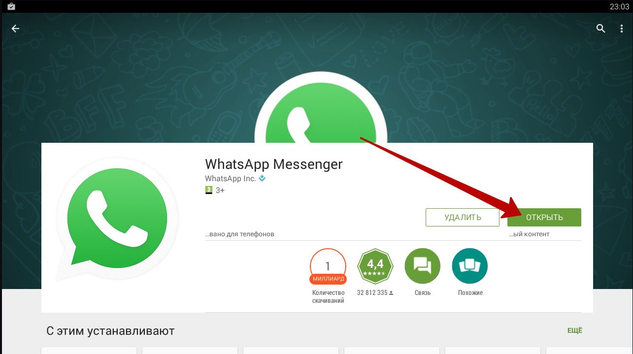 Whatsapp войти в аккаунт