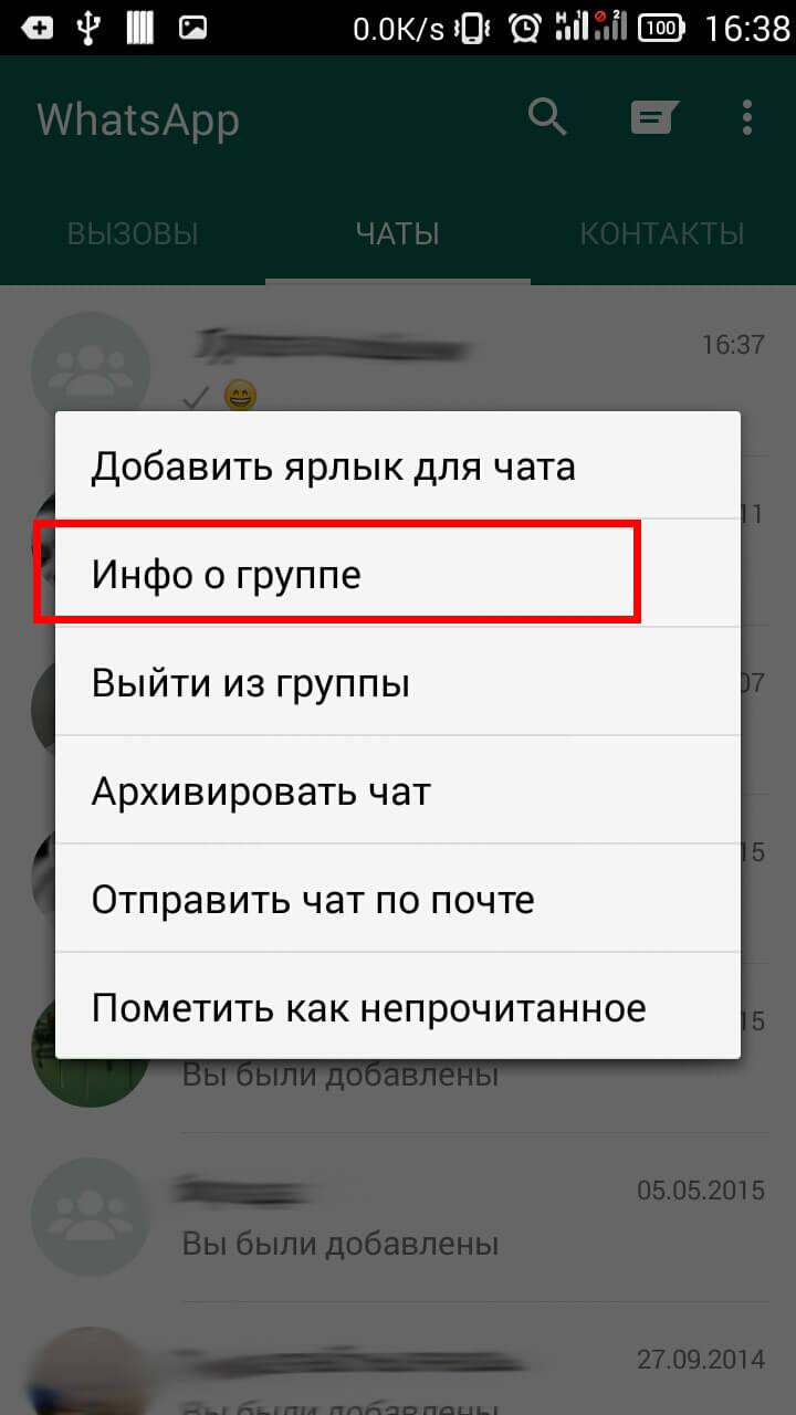 Удаленные группы ватсапа. Как удалить группу в ватсапе. Как удалить группу в вот Саппе. Группа в ватсапе. Как удалить группу в ватс апп.